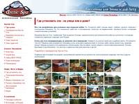 �������������� ���� �������� ��� Arctic Spa